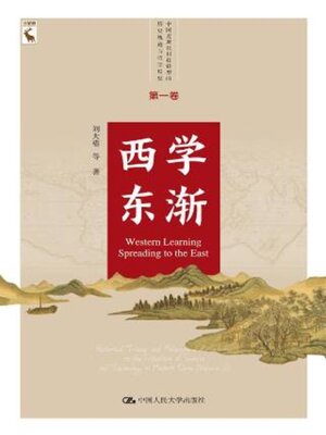 cover image of 西学东渐